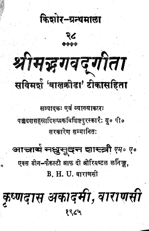 Srimad Bhagawadgita ( KG 28)